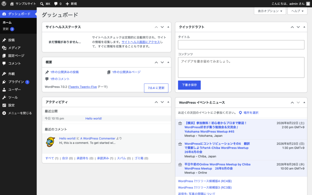 検証環境で、登録もしていないのに管理者ダッシュボードに入れてしまったところ