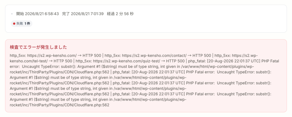 事前検査の結果。コア 7.0.2 から 7.1 への更新が失敗し、検査 URL に HTTP 500 が並んでいる